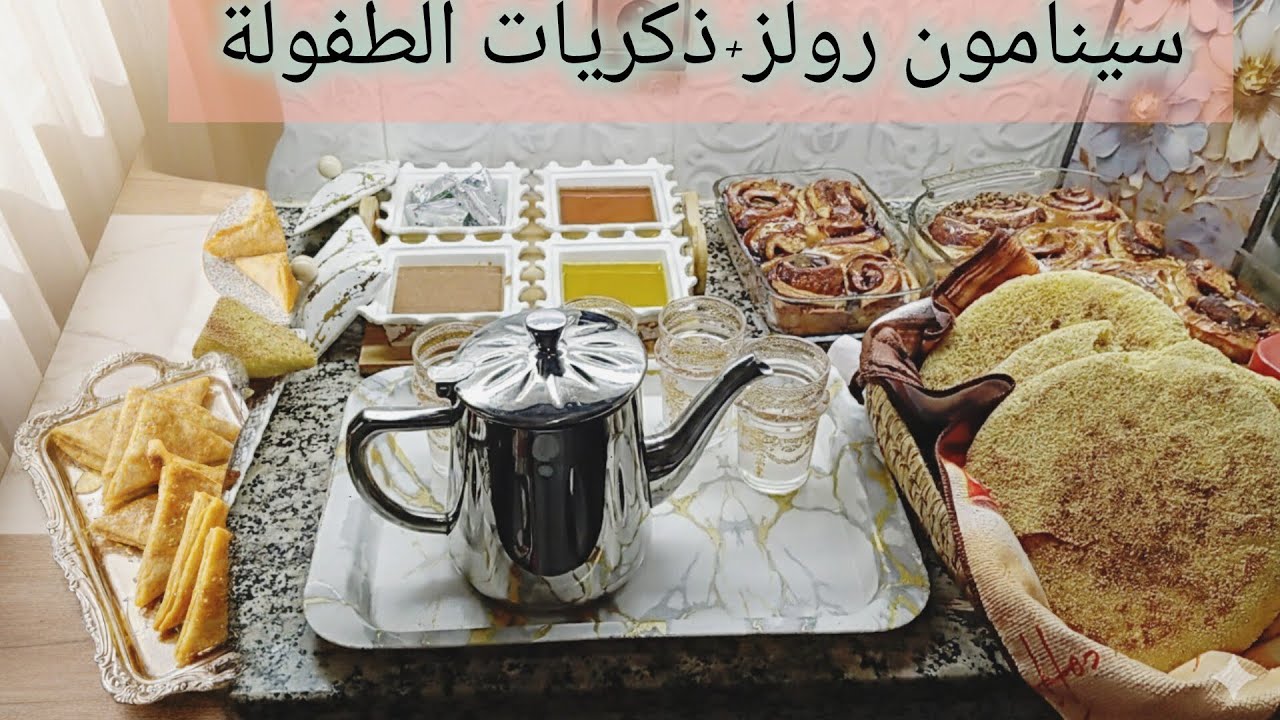 رجعت صغيرة 🤎 مشتريات #اواني شعيب#سينامون رولز + فطائر من البطبوط على طريقة ماما | ذكريات الطفولة❤️🌹.
