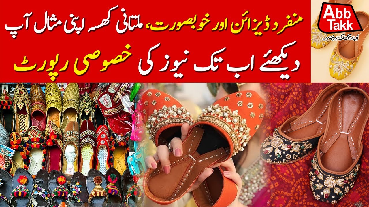 Traditional Multani khussa | Famous in Pakistan for its Uniqueness | Abbtakk News