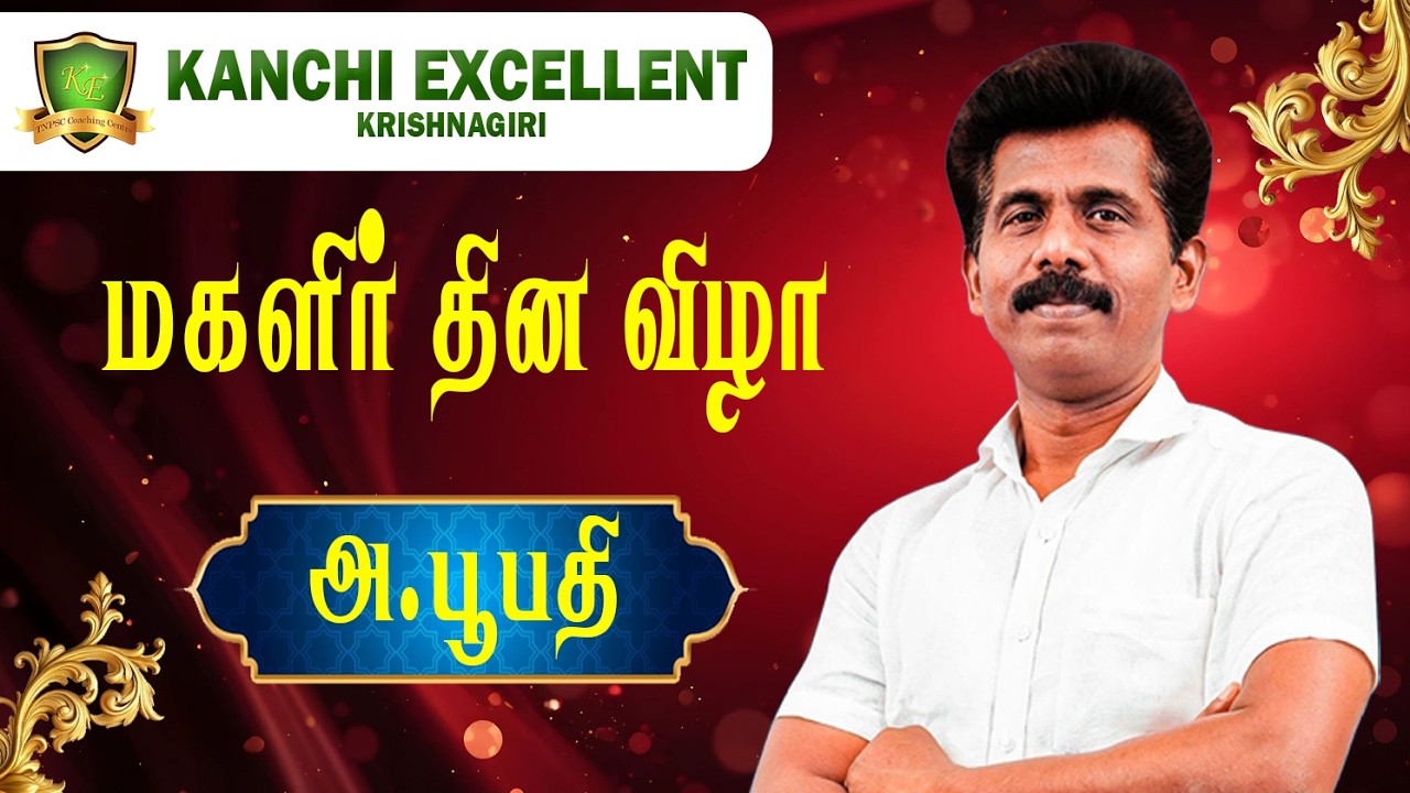 #kanchiexcellent #womansdayspecial #tnpsc2026 #ugtrb #tntet #motivationalspeech