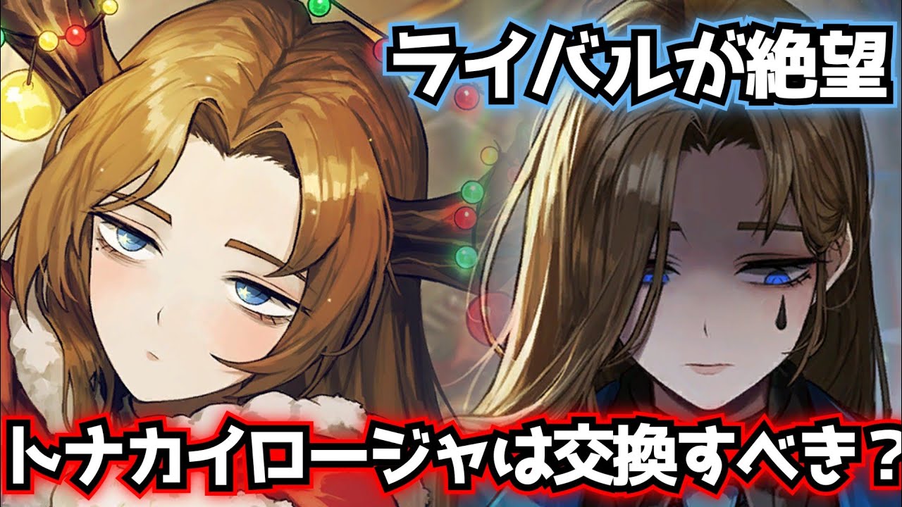 トナカイロージャは交換すべき？ 解説 Limbus Company リンバスカンパニー