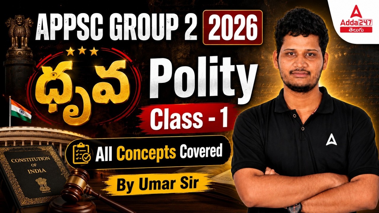 APPSC గ్రూప్ 2 పాలిటీ క్లాసులు తెలుగులో | ఇండియన్ పాలిటీ అన్ని కాన్సెప్టులు | ఉమర్ సార్&zwnj;తో పాలిటీ...