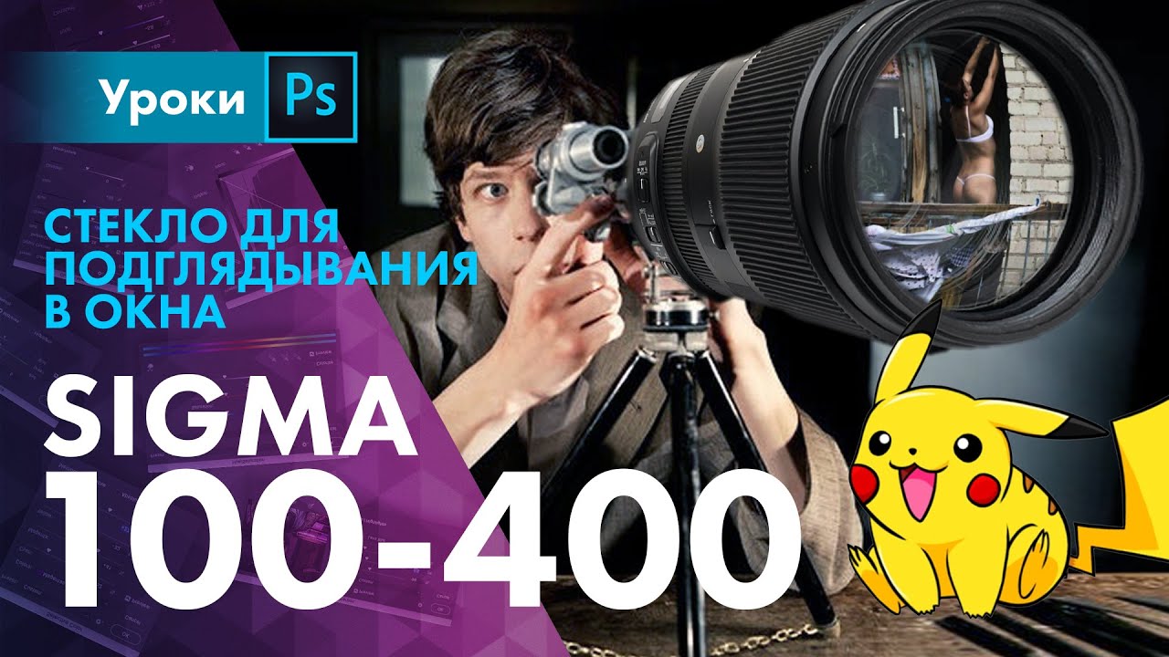 Sigma 100-400mm | Снимаем на базуку