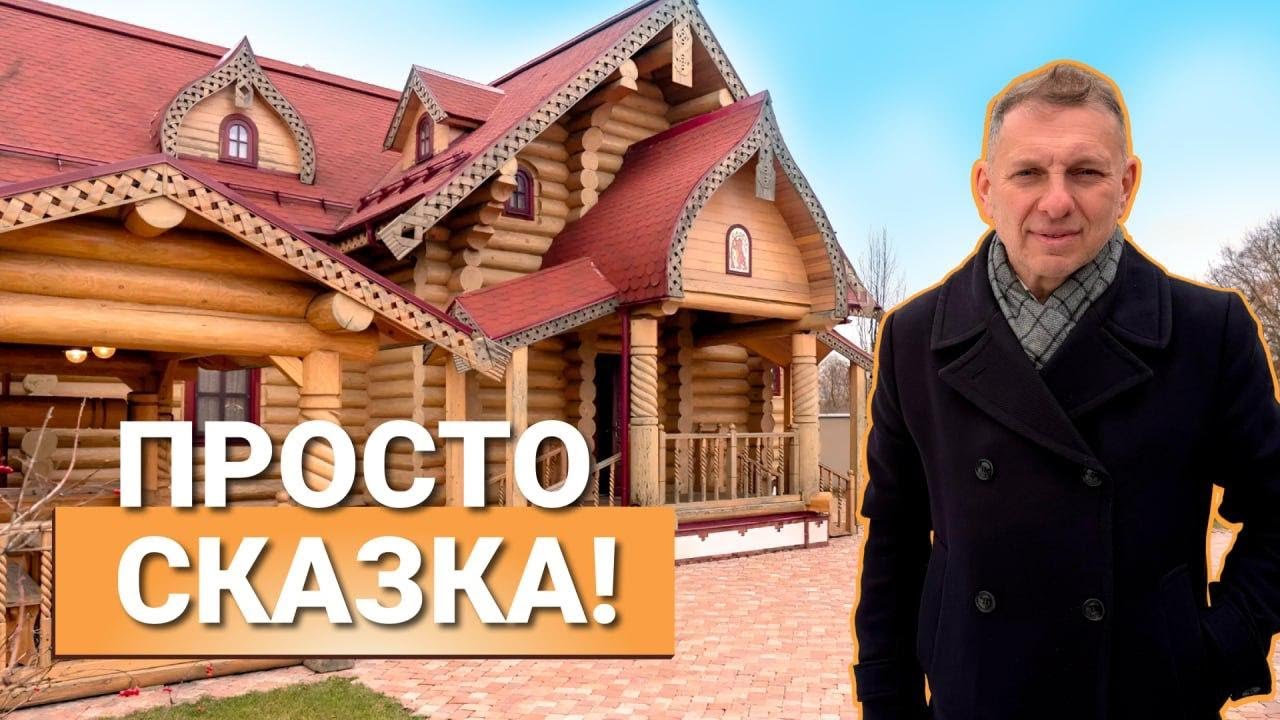 Жизнь в русской сказке: уникальный деревянный дом в коттеджном поселке Приозерный.