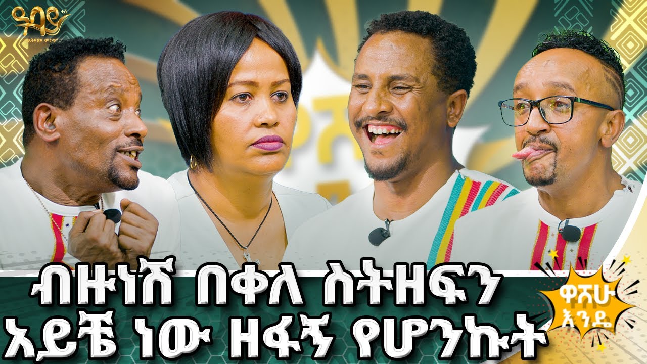 ቀን ሙሉ በያዝኩት አልቤርጎ ውስጥ ምገባው ምወጣውም በመስኮት ነበር  Abbay TV -  ዓባይ ቲቪ - Ethiopia #abbaytv #abbaytv