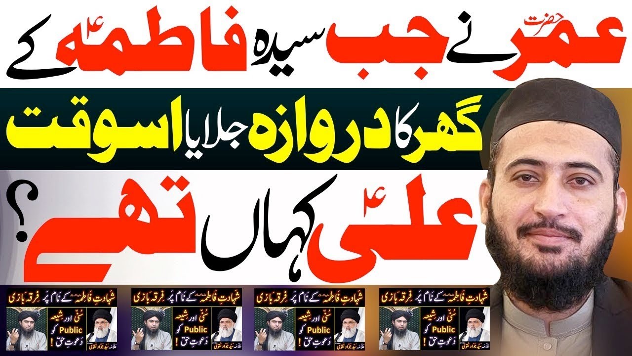 😭Hazrat Fatima Ki Shahadat Or Hazrat Umar | Mufti Fazal Hamdard Latest Bayan