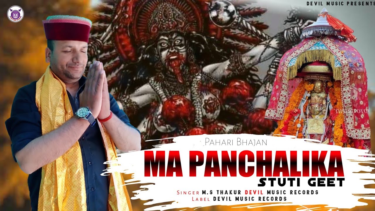 Ma Panchalika Stuti Geet - Pahari Bhajan - 2020 - M.S Thakur - Devil Music Records