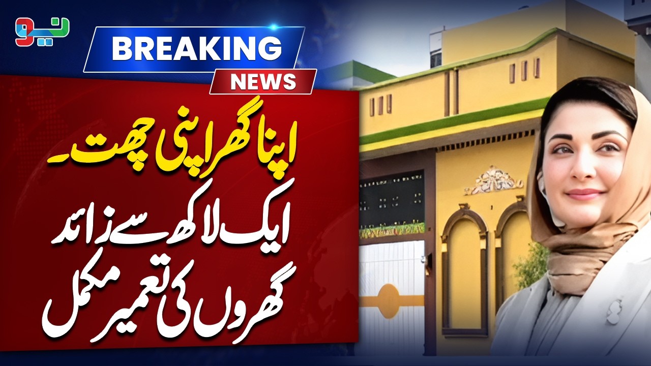 Apna Ghar Apni Chat Scheme | CM Punjab Maryam Nawaz Huge Achievement | NEO News