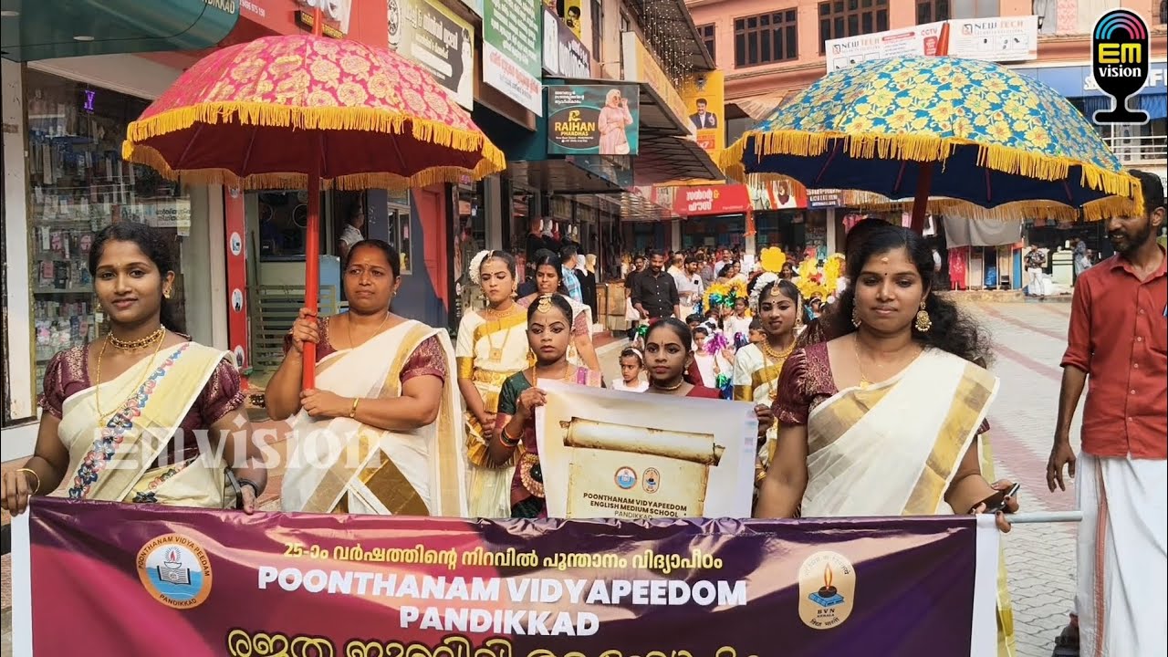 പാണ്ടിക്കാട്, പൂന്താനം വിദ്യാപീഠം രജത ജൂബിലി ആഘോഷത്തിന്റെ ഭാഗമായി വിളംബര ഘോഷയാത്ര സംഘടിപ്പിച്ചു.