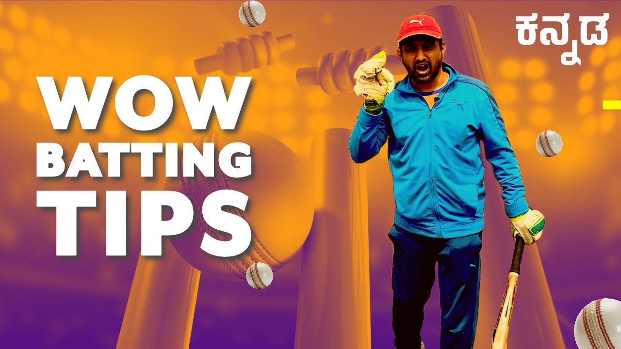 ಕ್ರಿಕೆಟ್ ಬ್ಯಾಟಿಂಗ್ ಟಿಪ್ಸ್ & ಟ್ರಿಕ್ಸ್ | Cricket Batting Tips & Tricks