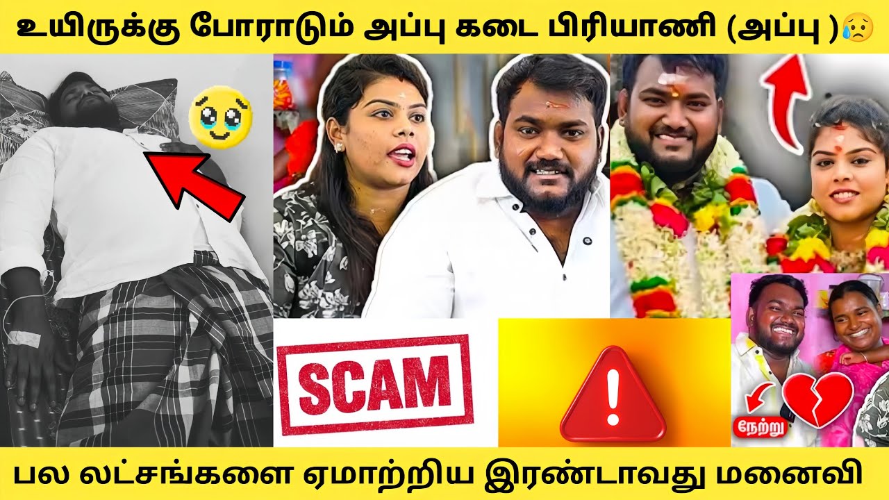 உயிருக்கு போராடும் அப்பு கடை பிரியாணி 😥🙄 Appu Kadai  Biriyani | Appu Kadai Biriyani Wife issu ❌❓