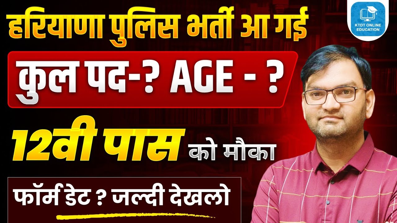 HSSC CET 2026 Big Breaking - Haryana Police New Vacancy 2026 - 5500+ Post - male female job   - KTDT