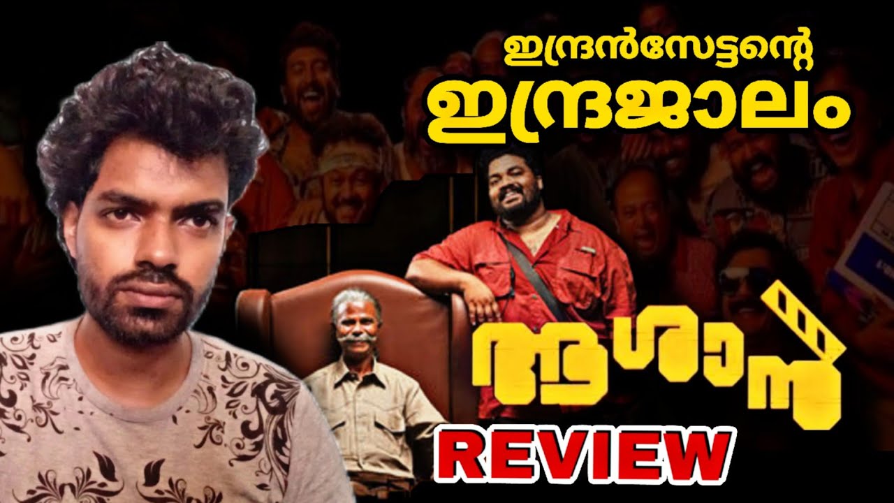 Aashaan Review | Indrans |Joemon Jyothir | Johnpaul George