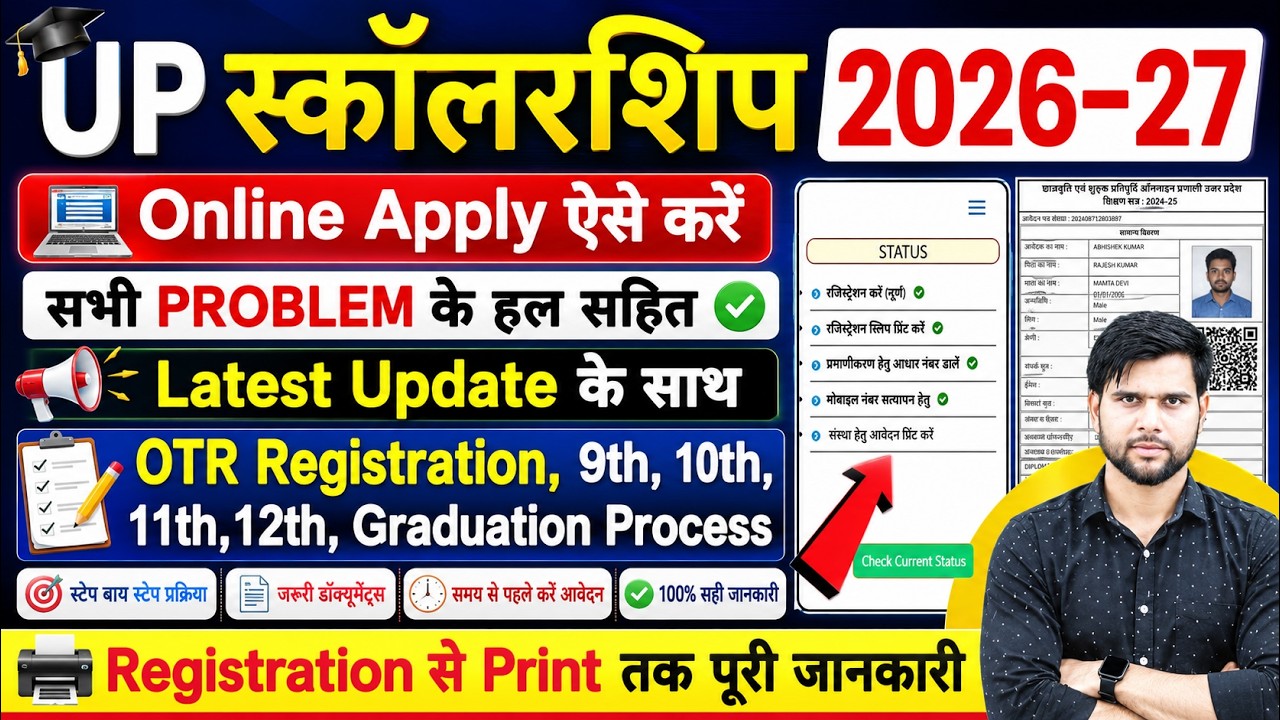 up scholarship 2026-27 apply kaise kare class 12 renewal date | scholarship 2026-27 apply otr online