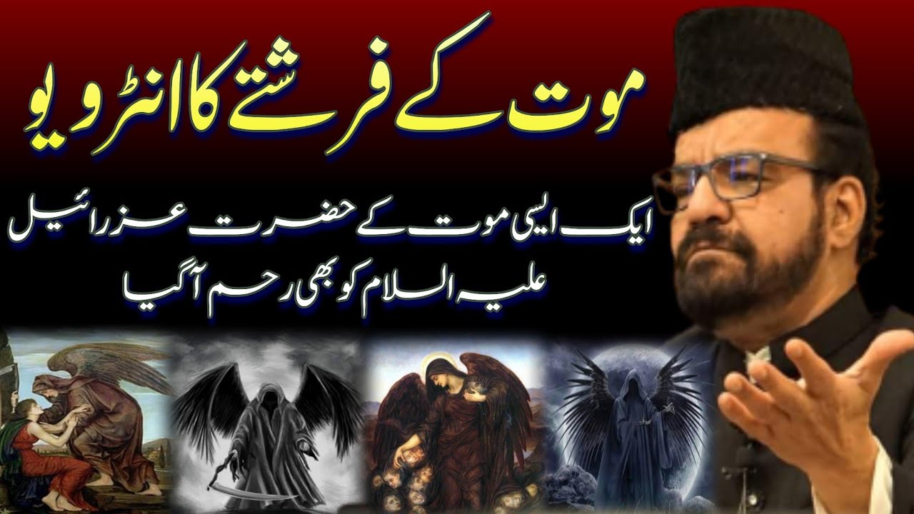 Mot Ke  Farishte Ka Interview | Maulana Abid Bilgrami 2022