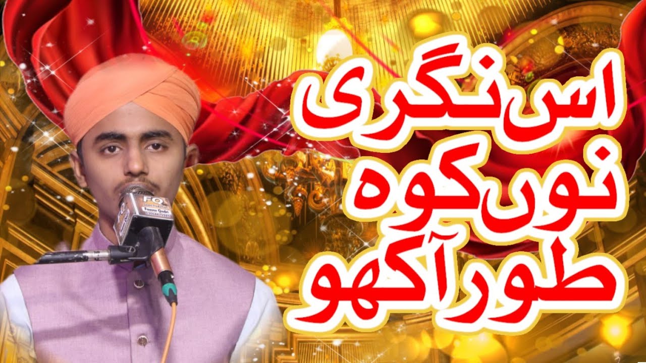 Us Nagari Nu koh e Toor Aakho | Allama Hassan Aasi Golarvi | Ghulam Fareed Chishti | Azam Qadri 