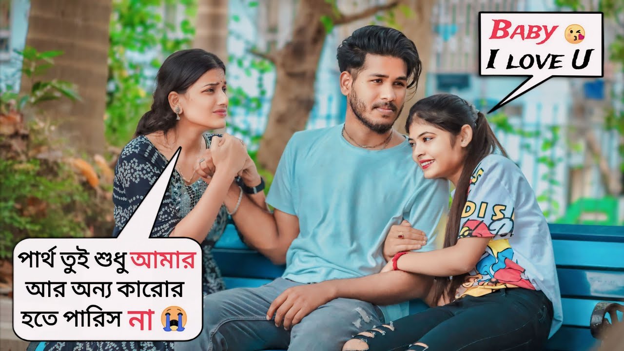Ex ফিরে আসার পর এ কি হলো ! | Priyanka এতটা কাঁদবে আমি ভাবতেই পারিনি 😭 | Tomader Partha