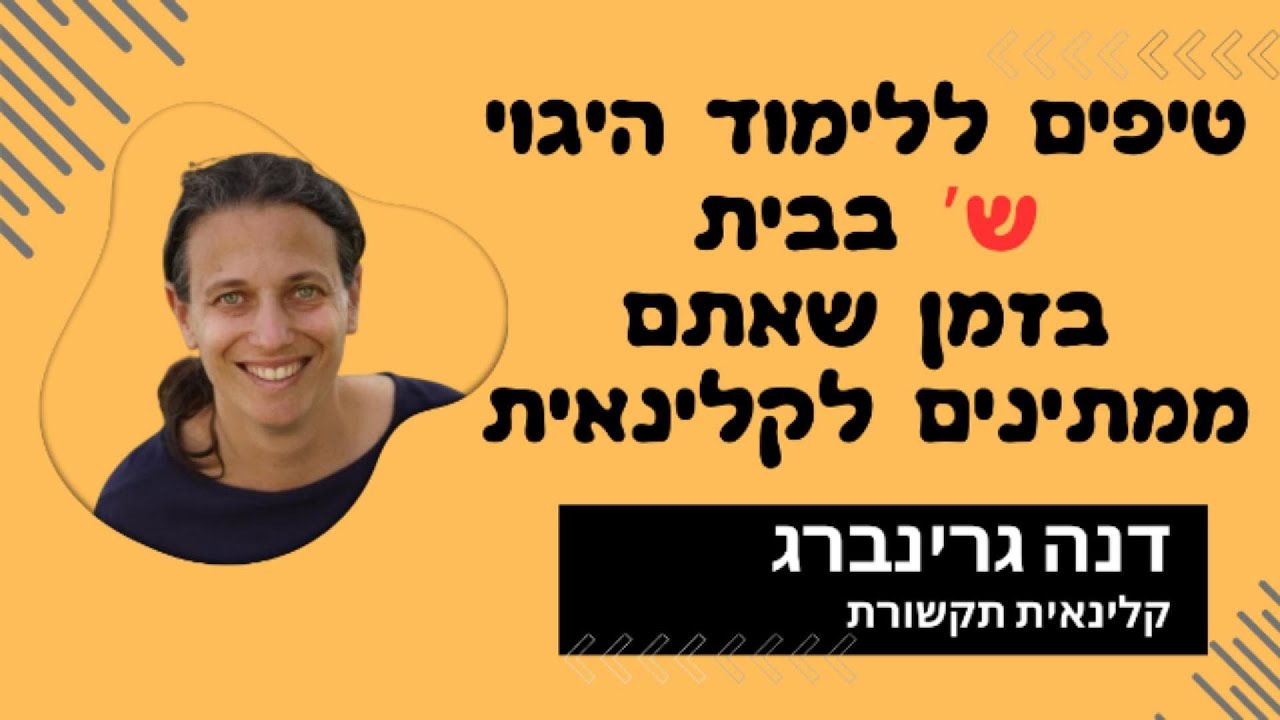 טיפים ללימוד הצליל ש בבית