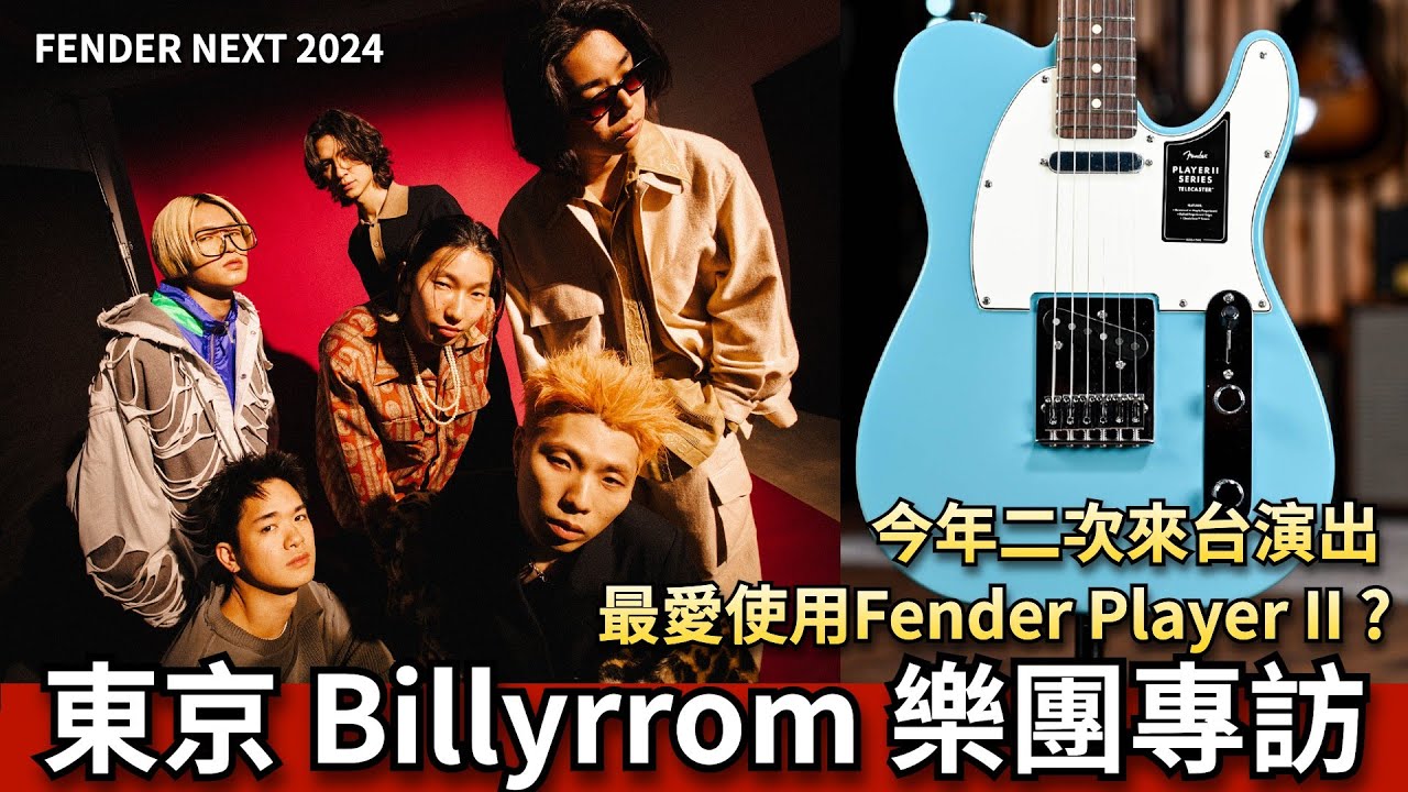 東京時尚新星City Pop樂團：Billyrrom 樂團專訪 ｜Fender NEXT 2024