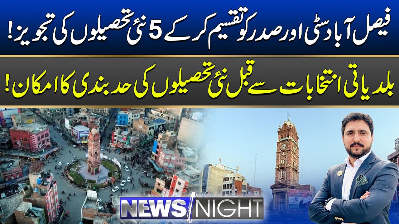 New tehsils before local Govt Elections | News Night | 19 Jan 2026 | City 41