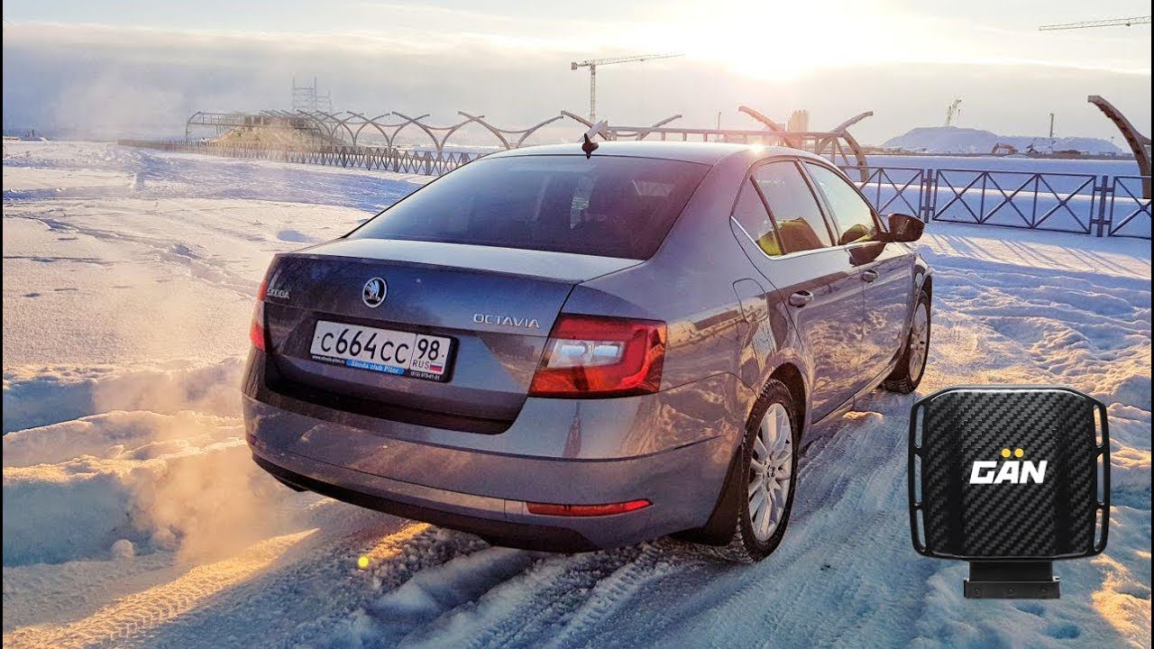 Чип-бокс GAN GT на Skoda Octavia A7 FL 1.8 TSI DSG впечатления