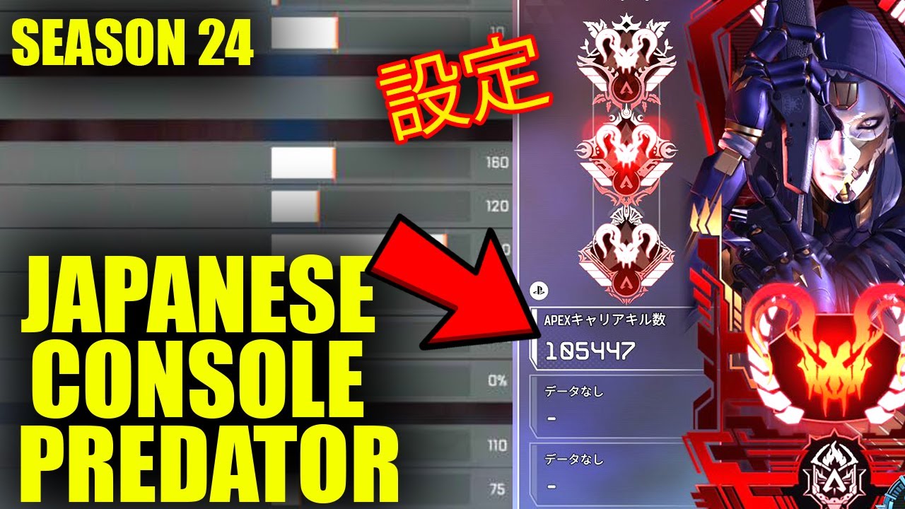 #1 Japanese AIMBOT on PS5 Full Settings Season 24 Apex Legends
