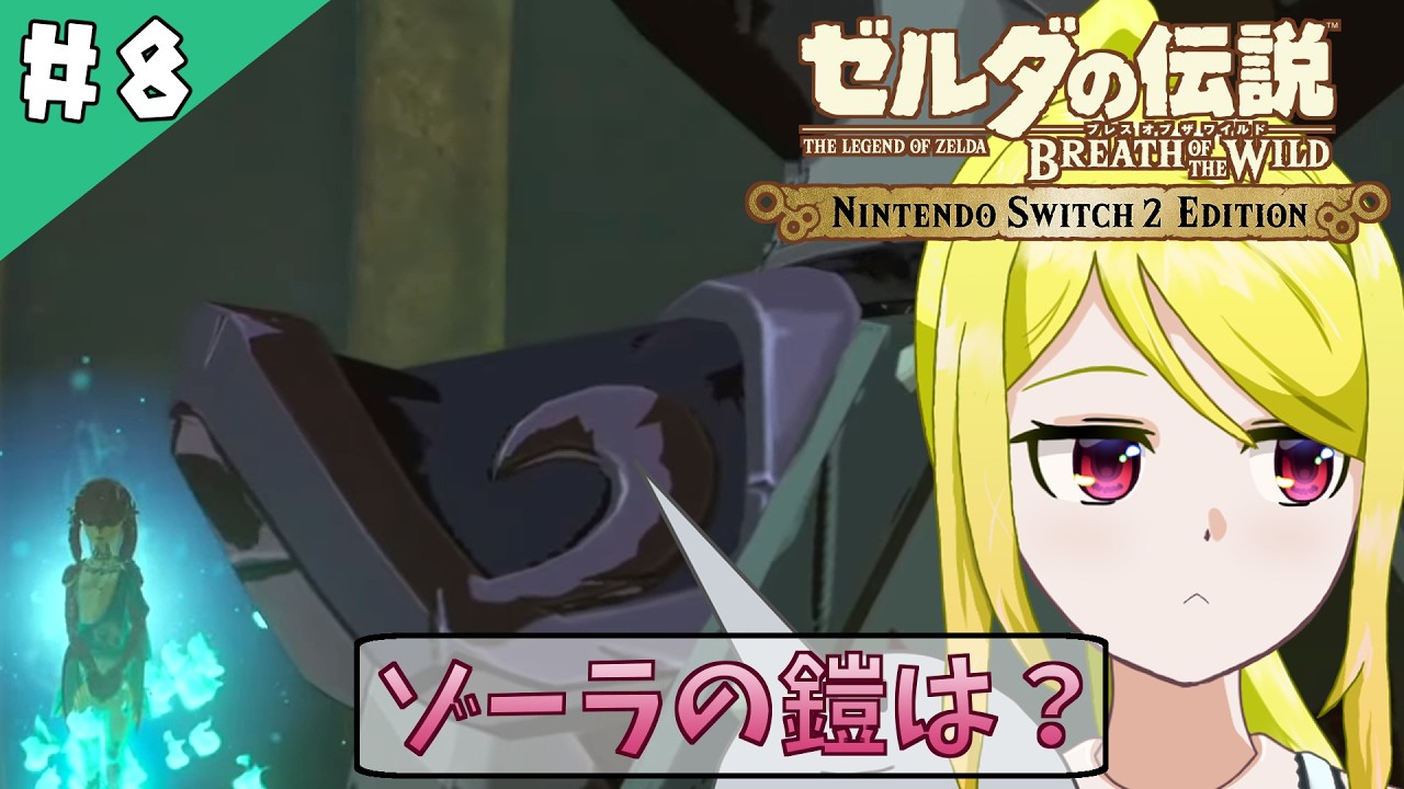 【ゼルダの伝説BotW】ハイラルの大地で「そこを歩ける、と言う楽しさ」　#8