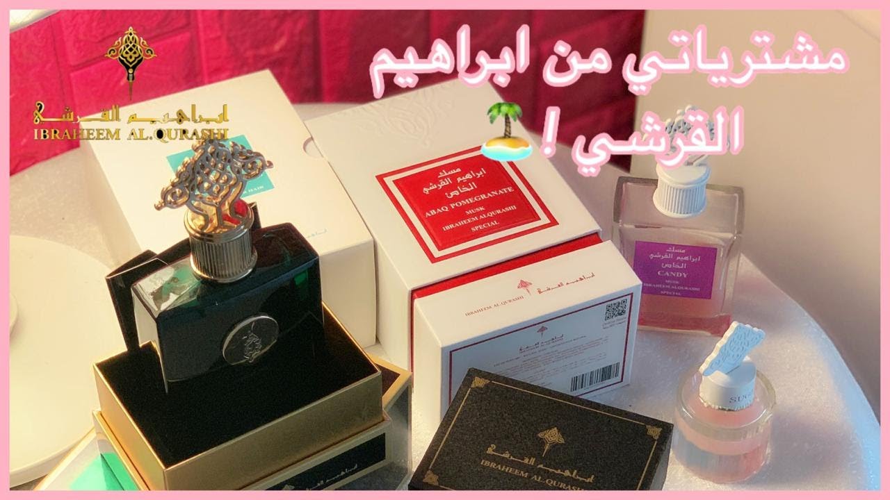 مشترياتي من  ابراهيم القرشي 💗🌿