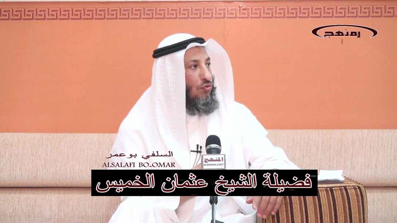 الشيخ عثمان الخميس ما حكم المحلل