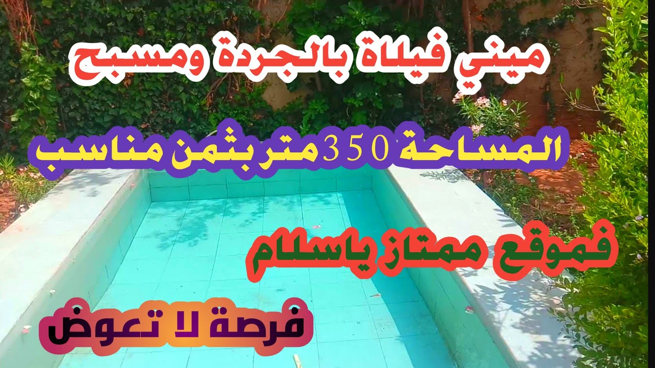 فيلاة صغيرة مجهزة ملكية فأيت اورير نوحي مراكش فموقع رائع0605668188