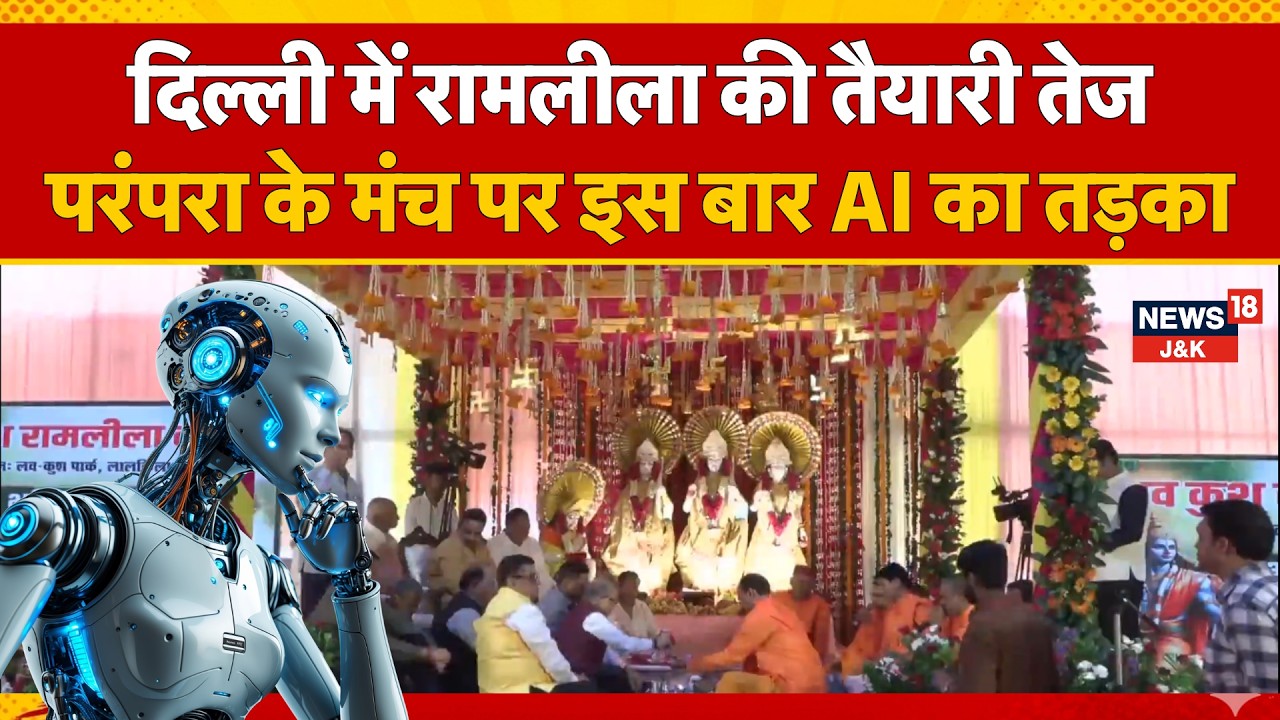 Delhi Ramlila 2026: Ramlila Preparations Begin With Bhoomi Pujan, AI Set to Add a New Twist | News18