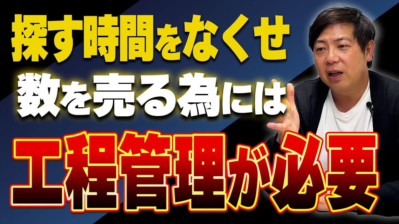 【初心者必見】国内販売こそ工程管理が大切な理由！