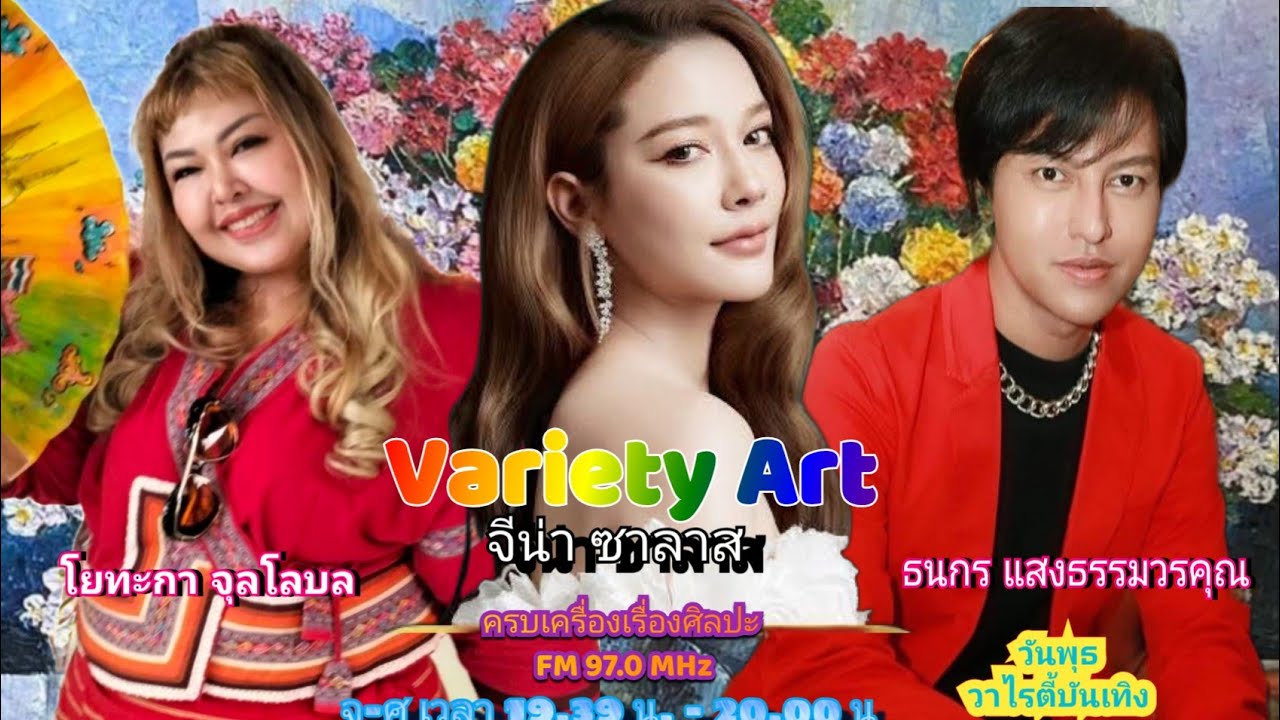 จีน่า ซาลาส I Variety Art