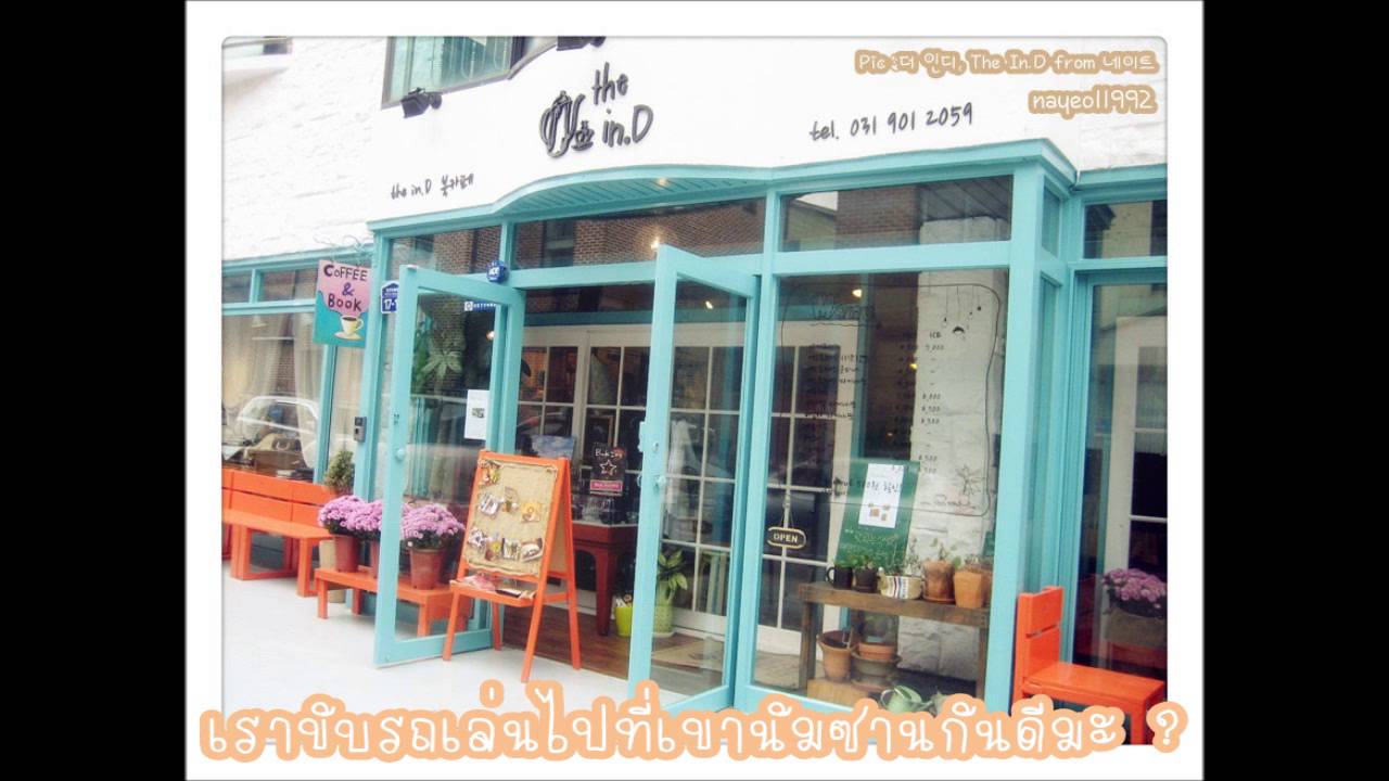 포스트맨 - 커피 한잔 할까 Thaisub