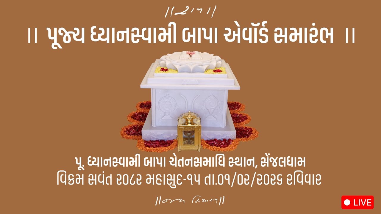 Live | Pu. Dhyanswami Bapa Award | 2026 | Senjaldham | Morari Bapu