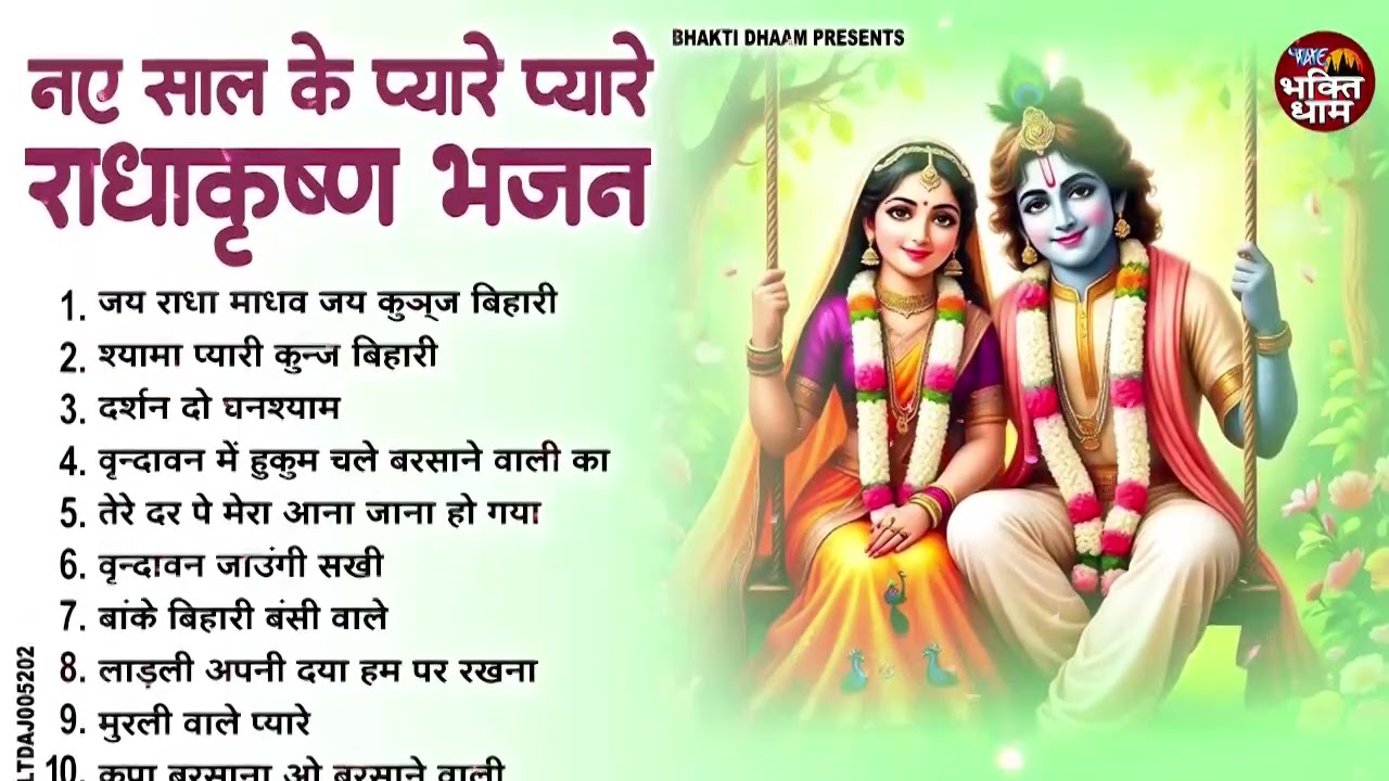 सीधा दिल में उतर जाएंगे कृष्णा जी के ये भजन | Krishna Ji ke Bhajan | Shyam Bhajan | New Bhajan 2026