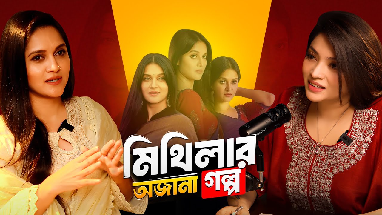 Mithila Like Never Before | Her Life, Struggles & Purpose | The Other Side by Esha Rushdi Ep-13