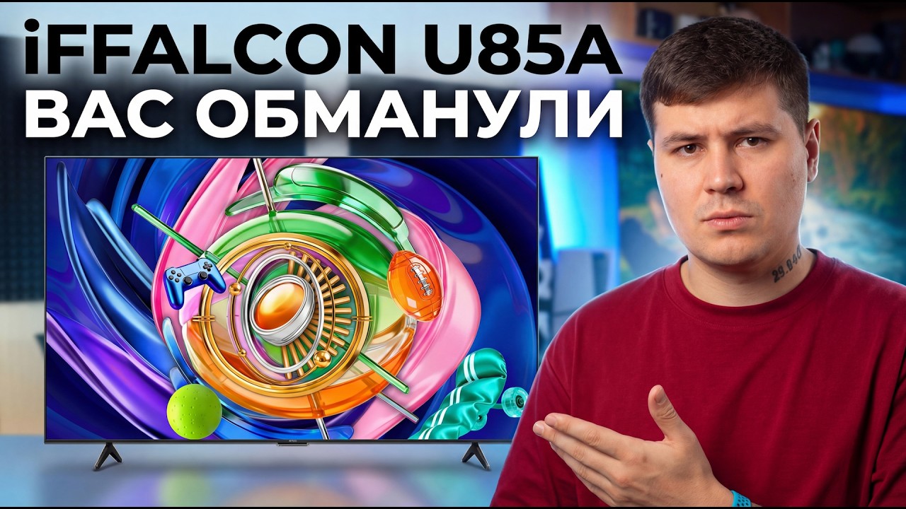 iFFALCON U85A &mdash; честный обзор 2026. QD-Mini LED телевизор: стоит ли брать?