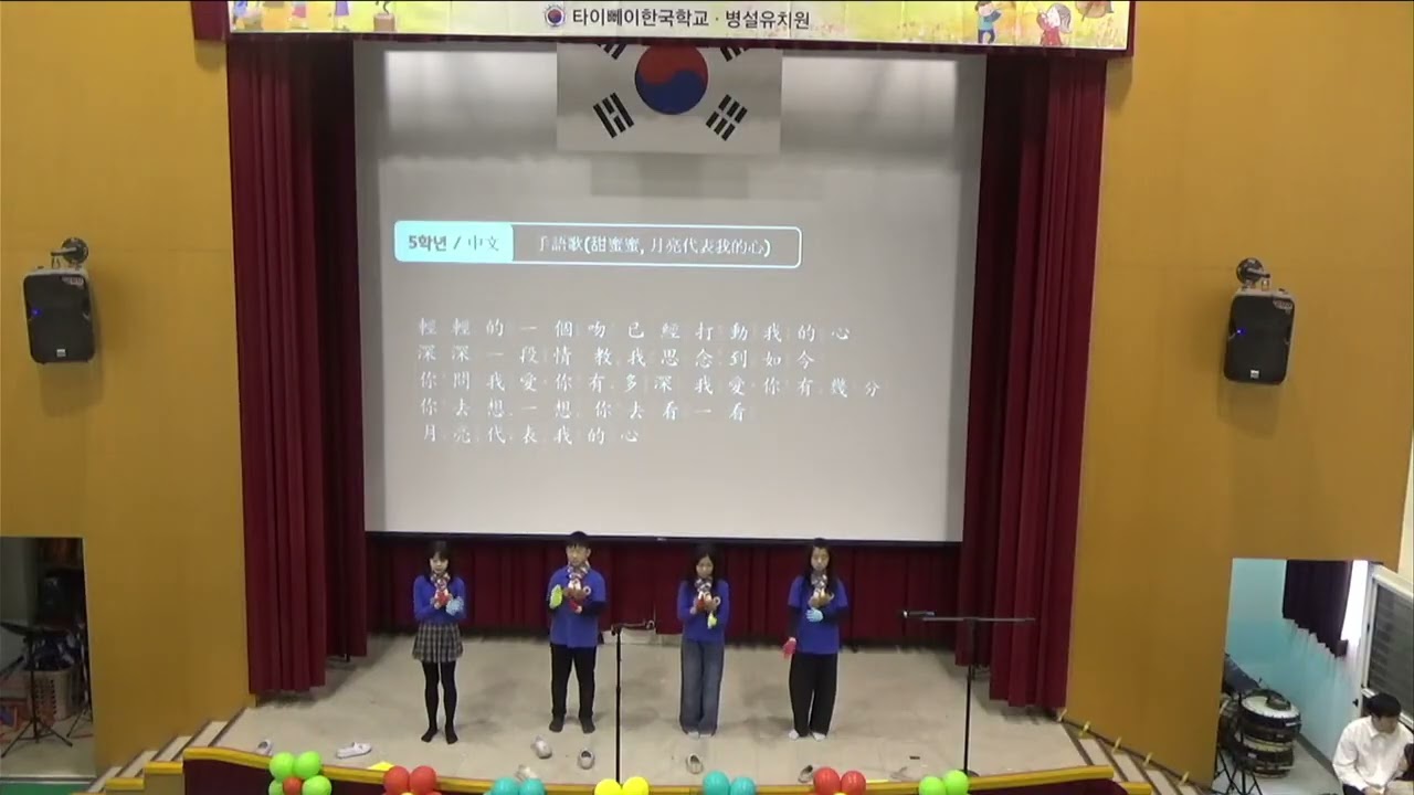 2025학년도 학예발표회_5학년_중국어_手語歌(甜蜜蜜, 月亮代表我的心)
