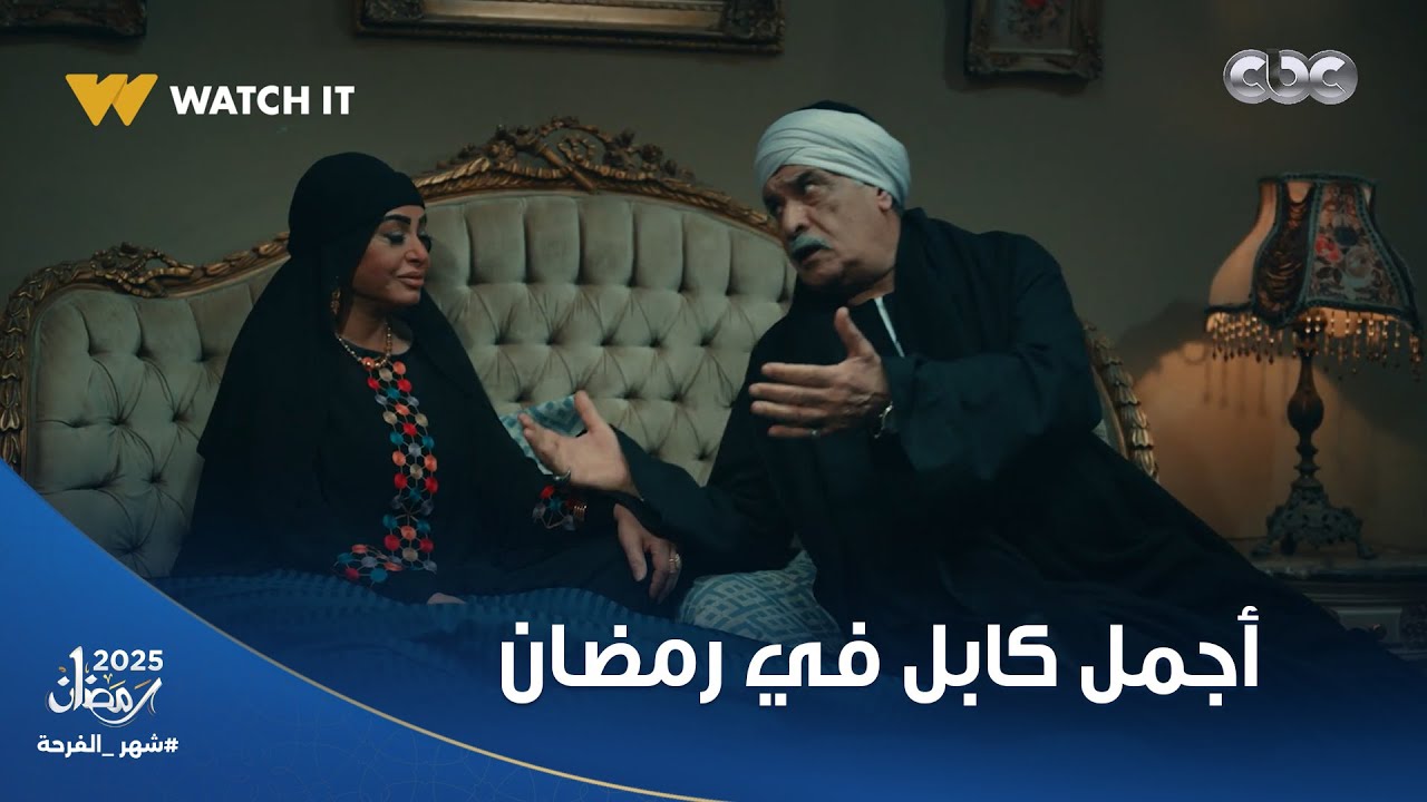 الكابل القمر اللي بنستناه كل يوم 😅.. جلالة وواصل العلاقة التي لا نمل منها أبدا😅 #حكيم_باشا