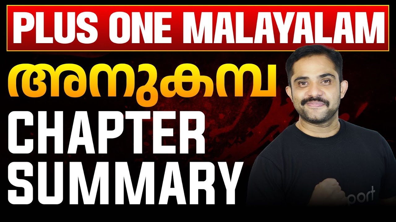 Plus One Malayalam | അനുകമ്പ - Chapter Summary Malayalam | Eduport Plusone