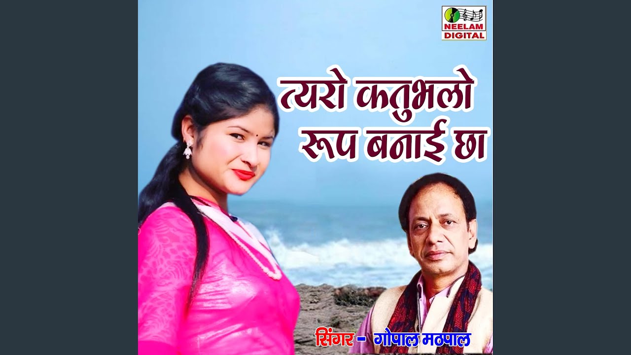 Tero Katu Bholo Roop