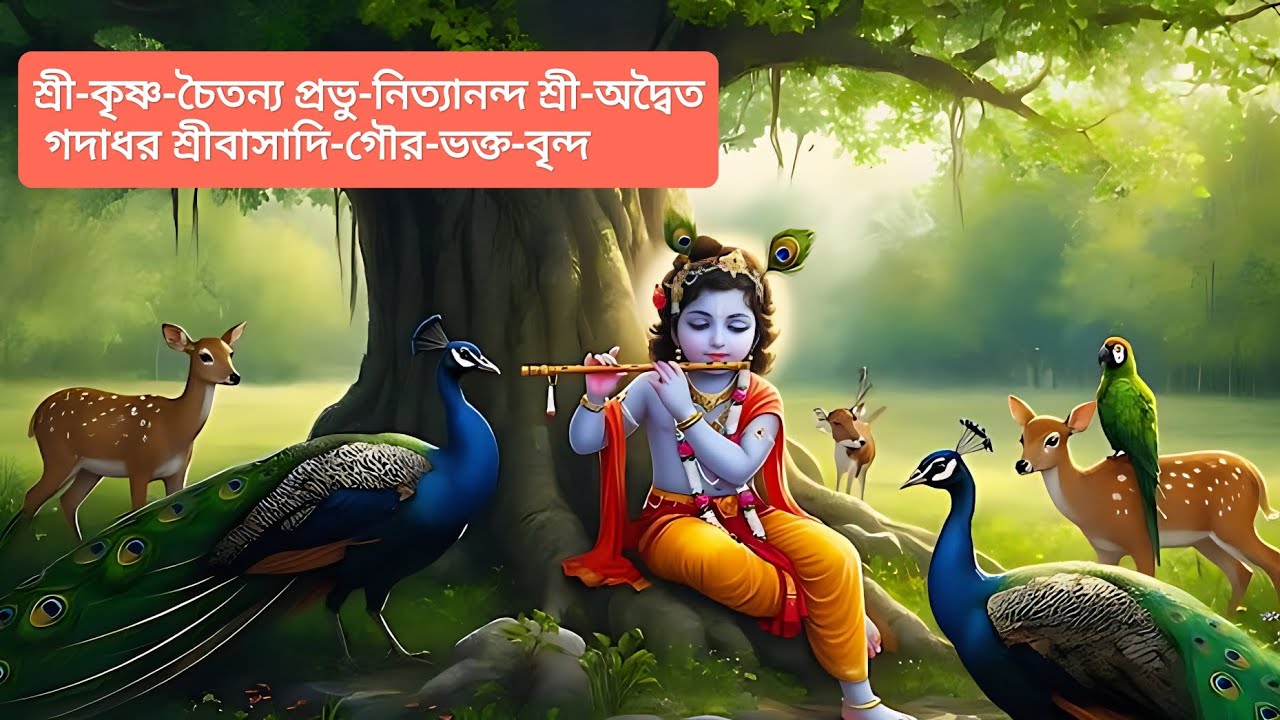 শ্রী-কৃষ্ণ-চৈতন্য প্রভু-নিত্যানন্দ | Bhajan 2026 | UNcommon CREATION 