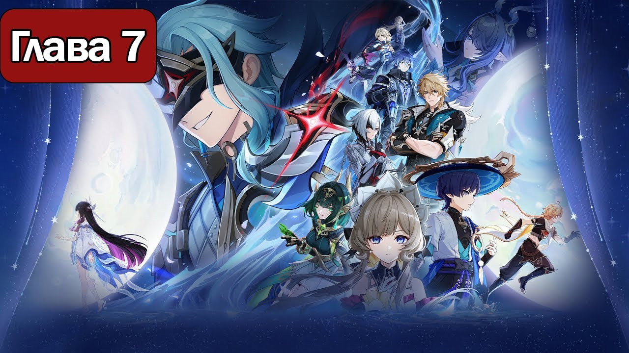 ИГРОФИЛЬМ Genshin Impact (Песня полой луны Глава 7)  без комментариев