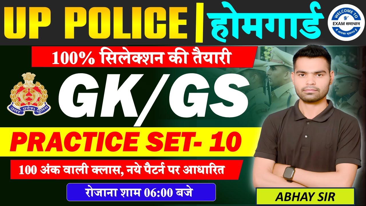 🛡️ UP Police SI & कांस्टेबल 2026 | GK - GS  | 