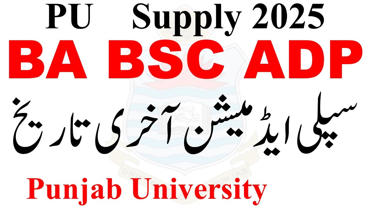 PU BA BSc ADP Supply Admission 2025 Last Date | BA BSC Supply 2025 Exams PU | ADP Supply 2025 PU