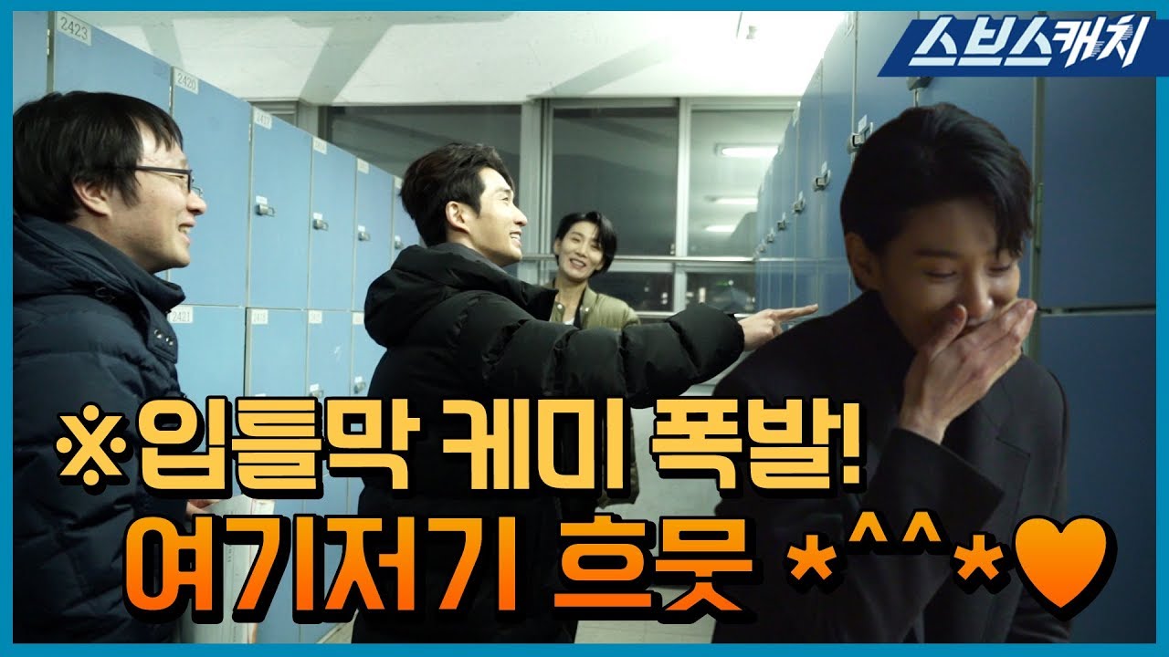 [메이킹] ★장꾸력 만렙★ 입틀막 케미 폭발! 이거 제발 못 본 사람 아무도 없게 해주세요! 《아무도 모른다 / 스브스캐치》