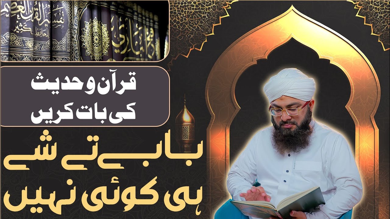 Baaby Te Shey Koi Nai | Mufti Hassan Attari Latest Bayan | Quran o Hadees Se Saboot