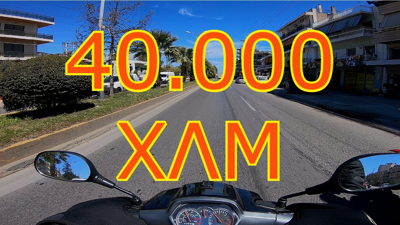 40.000 ΧΛΜ ΣΤΟ DAYTONA