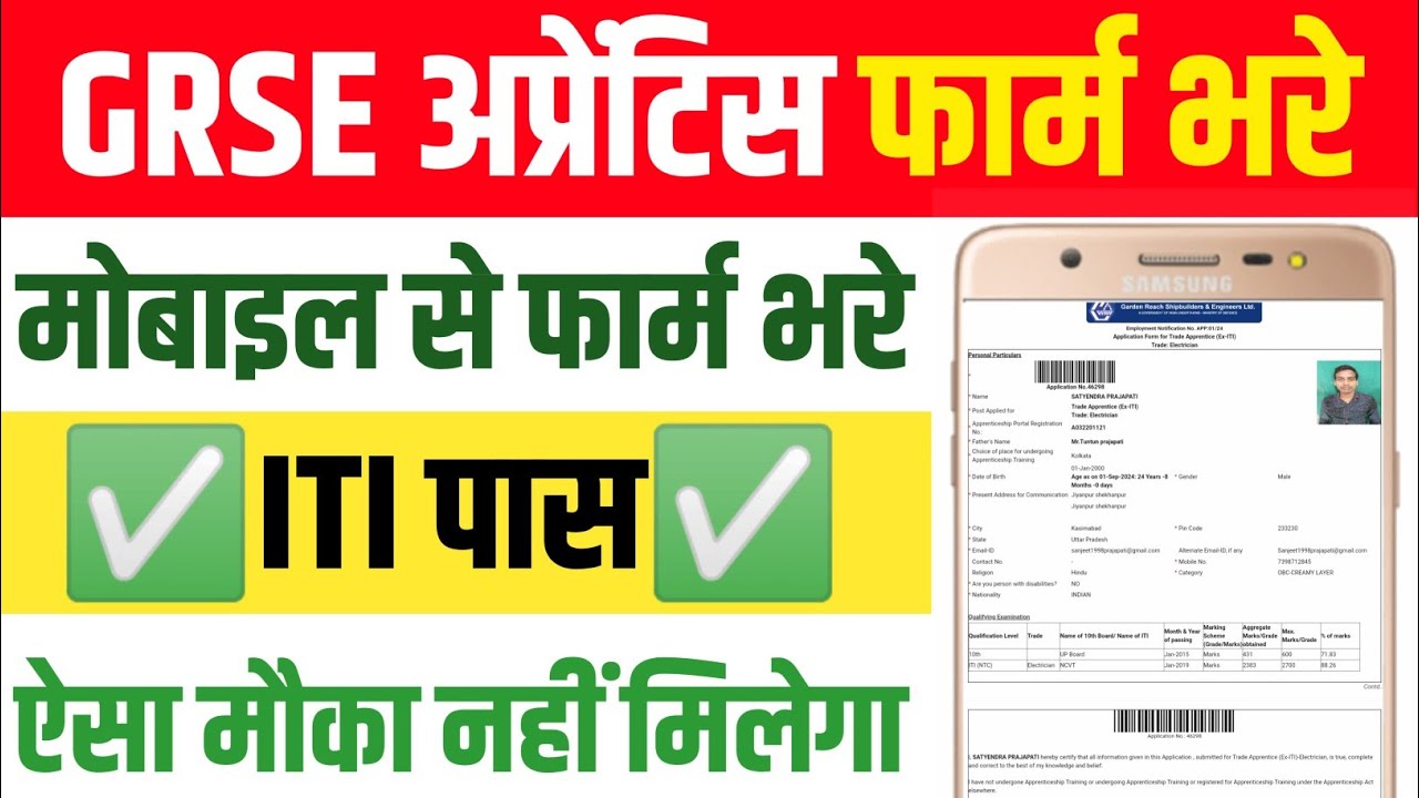 grse apprentice form kaise bhare || ITI GRSE apprentice online form kaise bhare