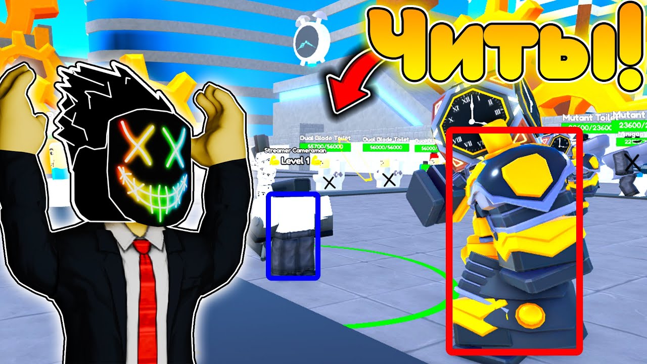 😱 ВКЛЮЧИЛ ЧИТЫ В Toilet Tower Defense и был в ШОКЕ... | Роблокс